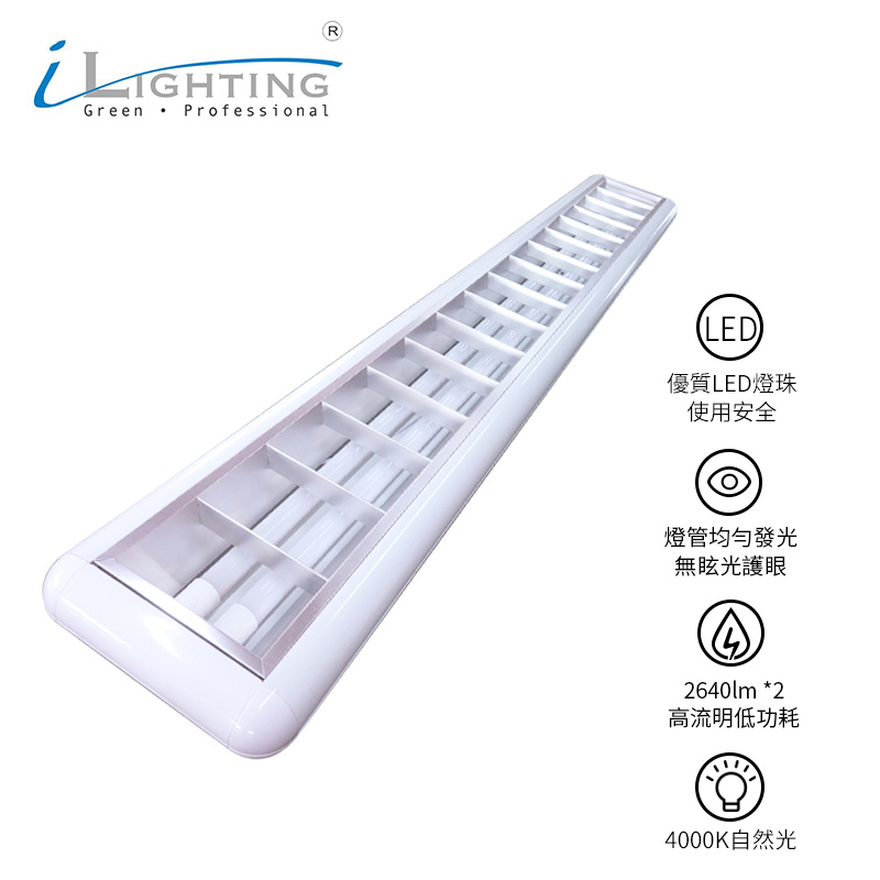 智能 -LB 1.5米雙支LED 格柵燈盤