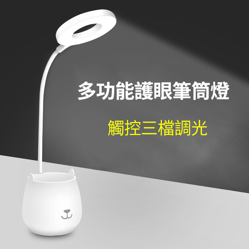 節亮 -LC 多功能護眼筆筒燈(白光/暖光/自然光/無藍光/無頻閃)