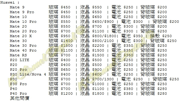 華為手機維修 更換電池, 爆mon, 入水救資料, 唔著機 , 死CPU, 不能充電