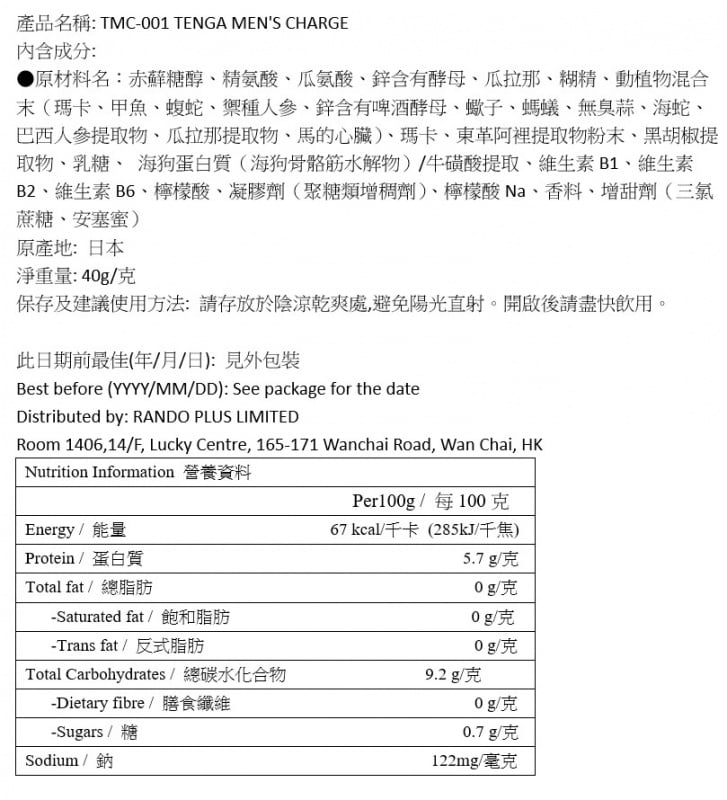 TENGA Men’s Charge 高純度能量啫喱飲料 水果味