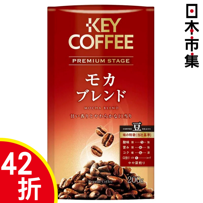 日版KeyCoffee 尊貴級 摩卡混合 包裝咖啡豆LP 200g【市集世界 - 日本市集】