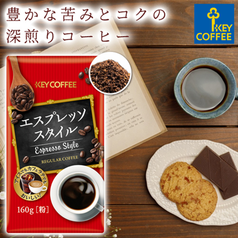 日版KeyCoffee 濃縮咖啡風格 真空包裝咖啡粉VP 160g【市集世界 - 日本市集】