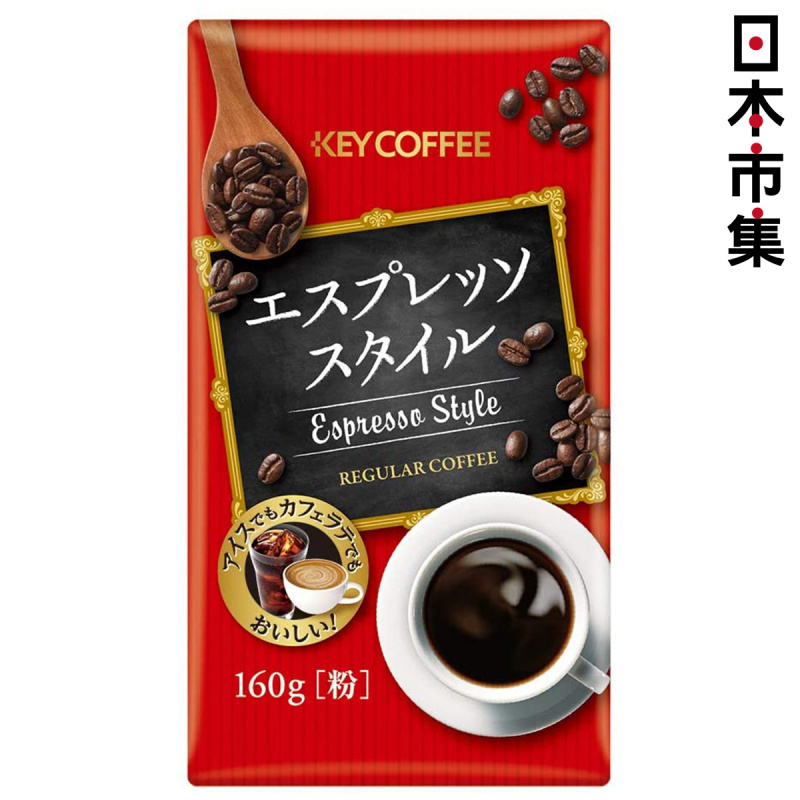日版KeyCoffee 濃縮咖啡風格 真空包裝咖啡粉VP 160g【市集世界 - 日本市集】