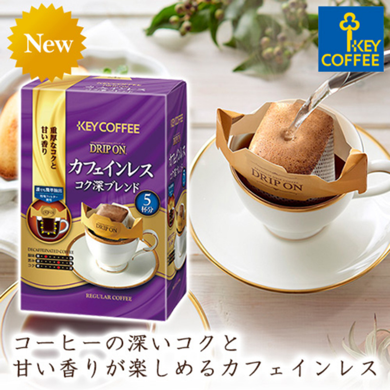 日版KeyCoffee 濾掛滴漏咖啡 不含咖啡因咖啡 8g x5杯【市集世界 - 日本市集】