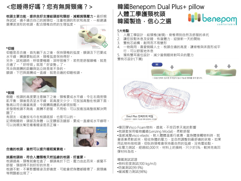 Benepom DUAL Plus+ PILLOW 人體工學護頸枕頭