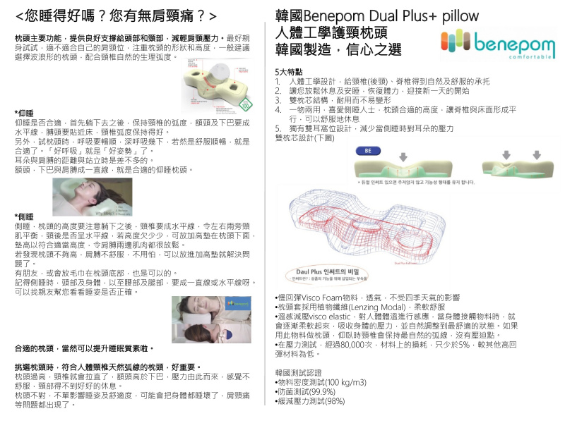 Benepom DUAL Plus+ PILLOW 人體工學護頸枕頭 Benepom DUAL Plus+ PILLOW 人體工學護頸枕頭