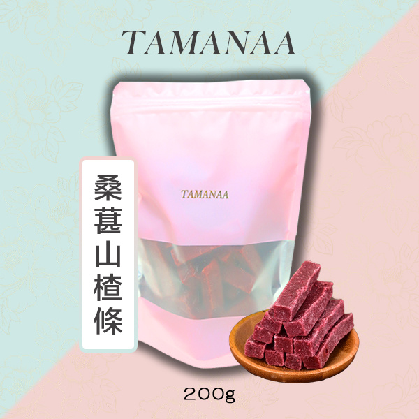 TAMANAA - 桑葚山楂條 200g (零添加、軟硬適中)