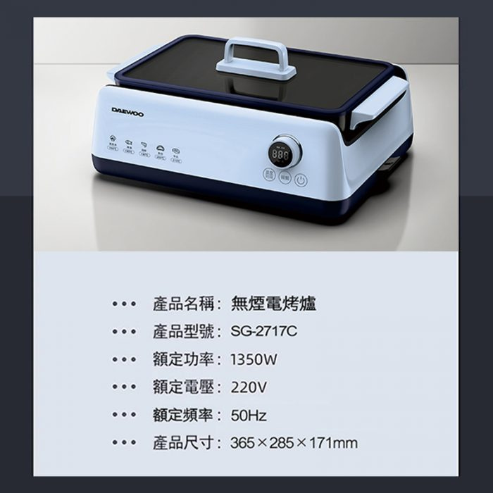 (全港免運) DAEWOO-SG-2717C-無煙電烤爐