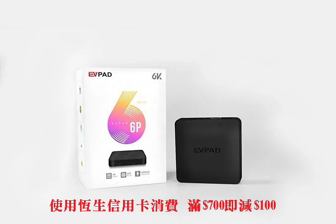 【限時免運費】易播盒子 EVPAD 6P 智能電視盒 6代 AI語音版 4+64GB 安卓10.0系統