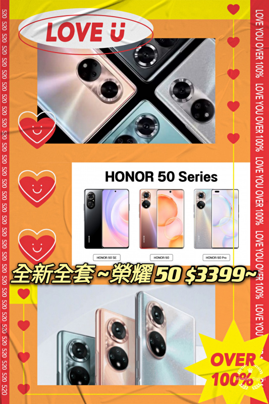 全新全套~榮耀 Honor 50 5G (8+256)  門市現金優惠價 $3399