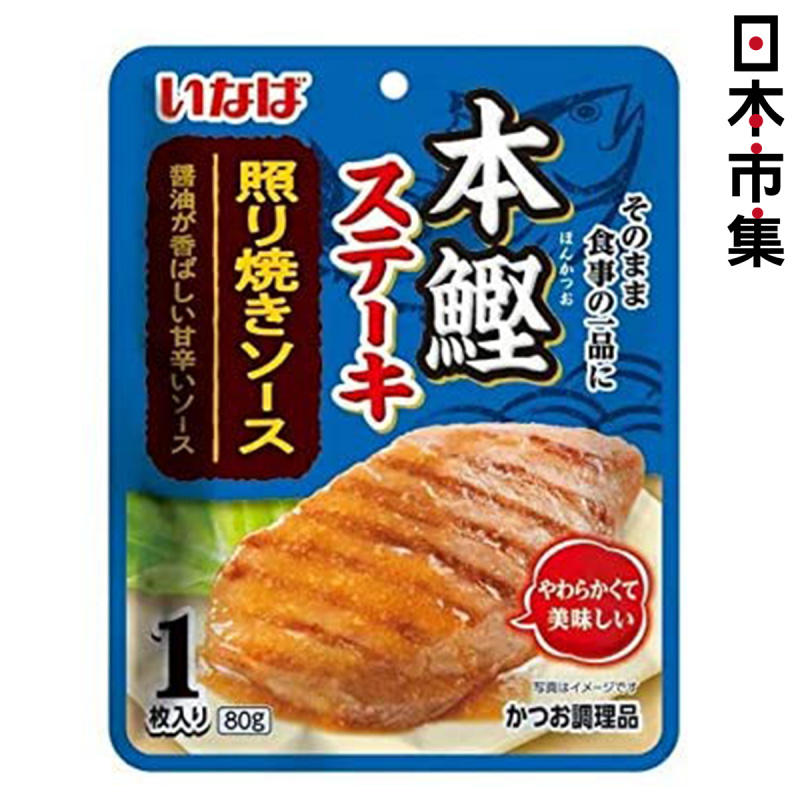 日本Inaba 加熱即食 鰹魚啖啖肉排 燒汁 80g【市集世界 - 日本市集】