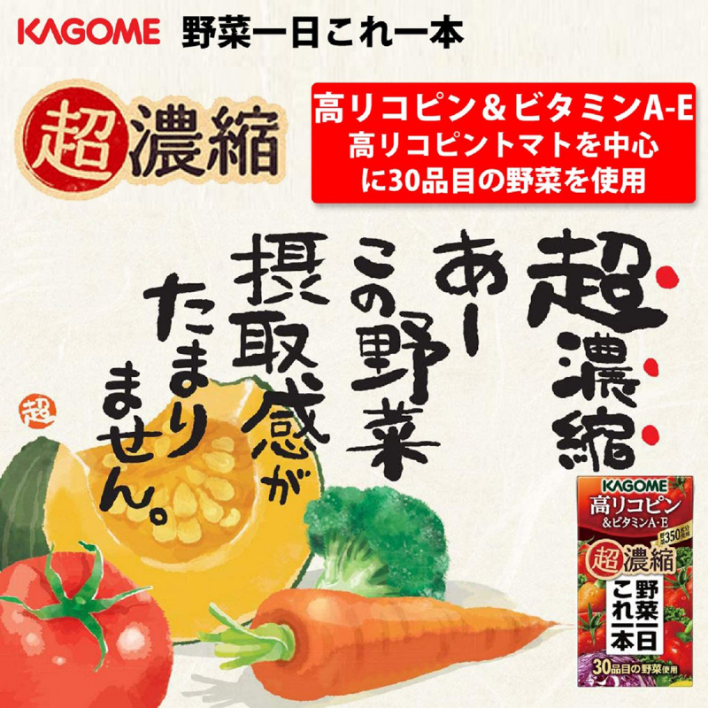 日版Kagome 飲管一日份 野菜超濃縮蔬菜混合汁 基本 125ml (2件裝)【市集世界 - 日本市集】