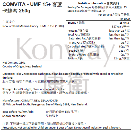 COMVITA - UMF 15+ 麥蘆卡蜂蜜 250g