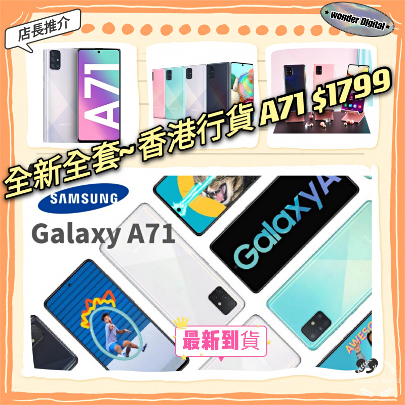 全新全套~香港行貨三星Galaxy A71 三卡四鏡相機 (8+128) $1799🎉 門市現金優惠價