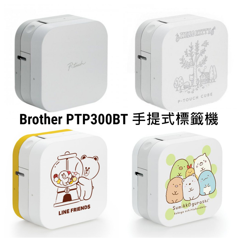 Brother PTP300BT 手提式標籤機 [4款式]