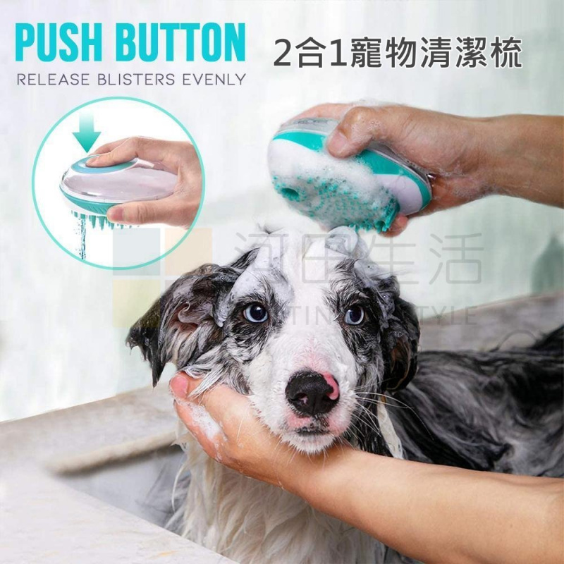 2合1寵物沐浴刷梳 [綠色]