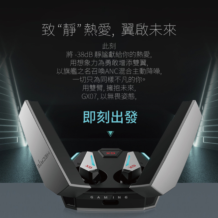 Edifier TWS GX07 Gaming 降噪藍牙耳機