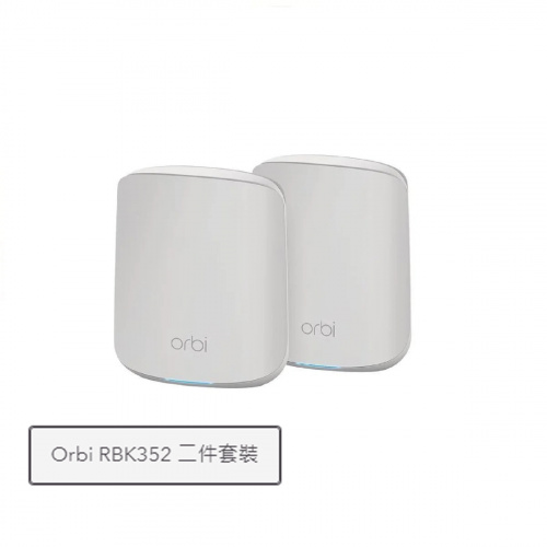 Netgear Orbi RBK352 Mesh WiFi 6 專業級雙頻路由器 [2件裝]