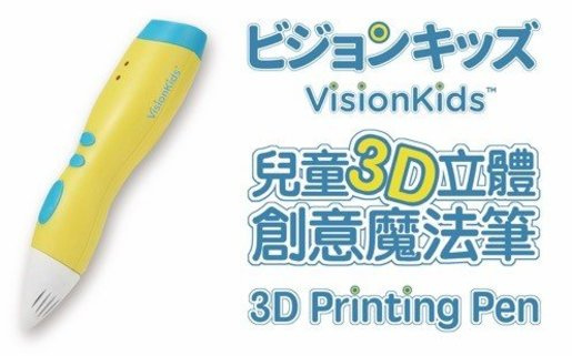 日本 VisionKids 3D Magic Pen 兒童3D立體創意魔法筆 (接受預訂)