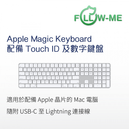 Apple Magic Keyboard 配備 Touch ID 及數字鍵盤