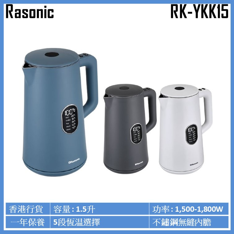 樂信 Rasonic RK-YKK15 1.5L 無線温控電熱水壺 [3色]