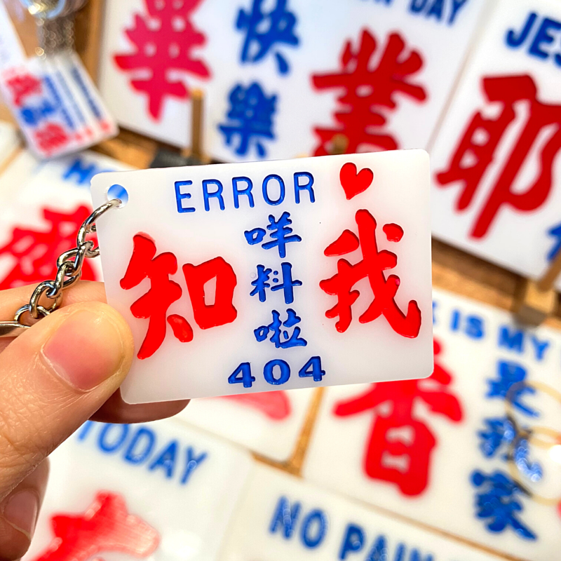小巴牌系列 香港男團Mirror/Error粉絲限定紀念鎖匙扣