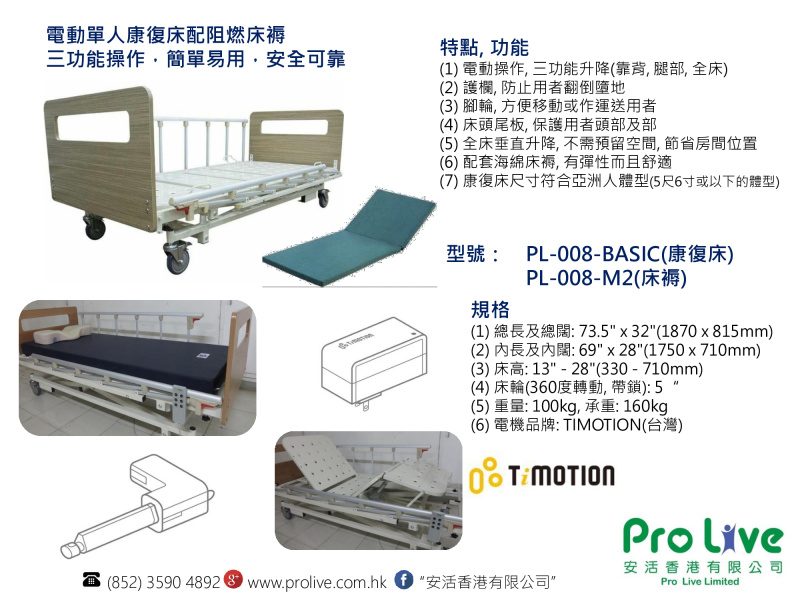 電動單人康復床,配海綿床褥,三功能操作,簡單易用 電動單人康復床,配海綿床褥,三功能操作,簡單易用