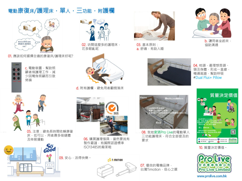 電動單人康復床,配海綿床褥,三功能操作,簡單易用 電動單人康復床,配海綿床褥,三功能操作,簡單易用
