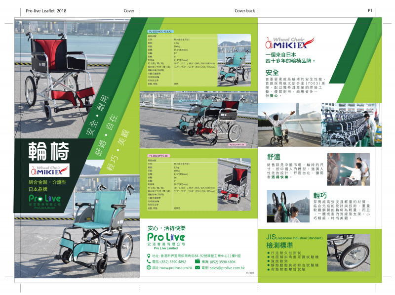 MiKi日本品牌介護型輪椅(助推式) MiKi日本品牌介護型輪椅(助推式)