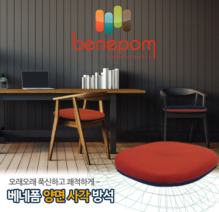benepom Square Hip Rest 方形座墊