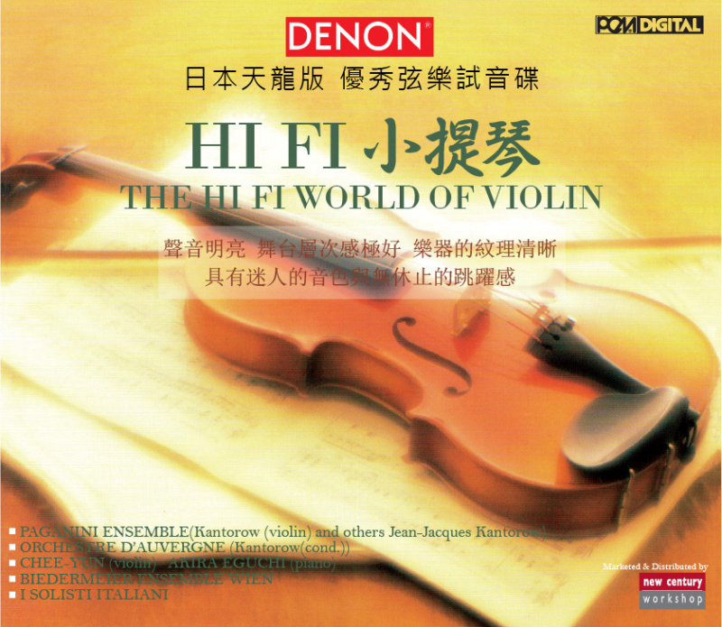 HI FI 小提琴 The Hi Fi World of Violin