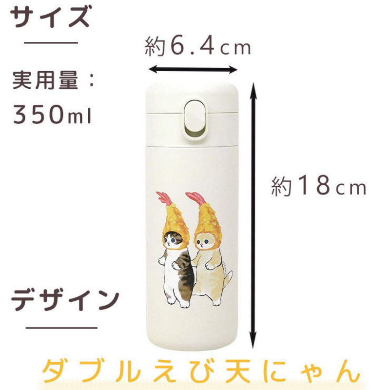 日本 貓雜貨 Mofusand 貓咪不銹鋼大 炸蝦貓冷熱輕巧保溫瓶 350ml (078)【市集世界 - 日本市集】