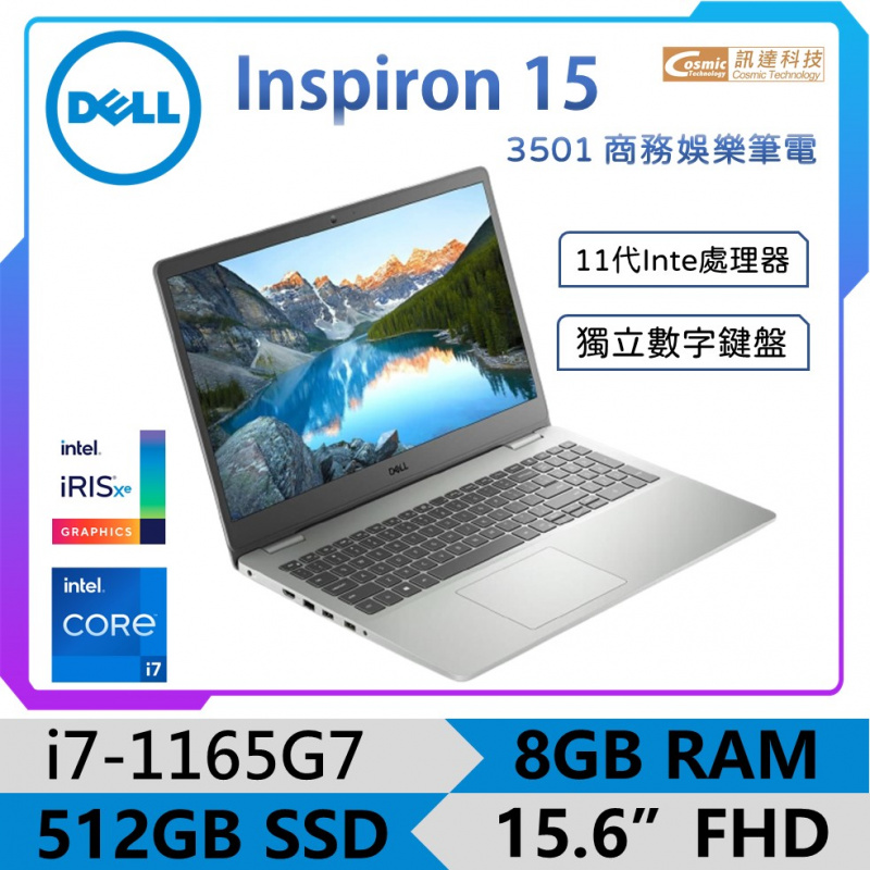 Dell Inspiron 15 3501 手提電腦 (INS3501-R1700)(I7-1165G7/8GB/512GB SSD/15.6")
