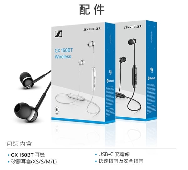 Sennheiser CX 150BT 無線藍牙耳機 [2色]