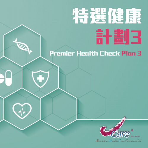V-Care 特選健康計劃③ (40項)