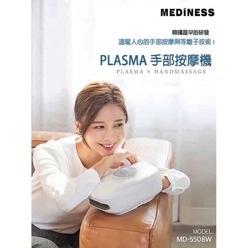 Mediness Infinity Plasma 手部按摩機 MD-5508W