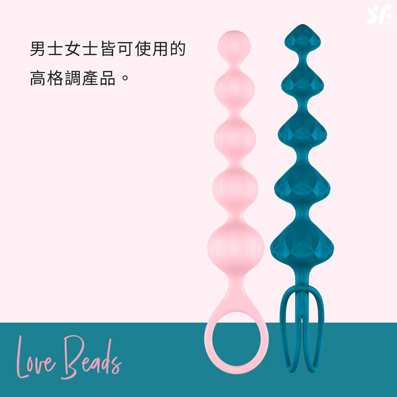 Satisfyer Love Beads 柔軟矽膠後庭拉珠 兩色 Colored