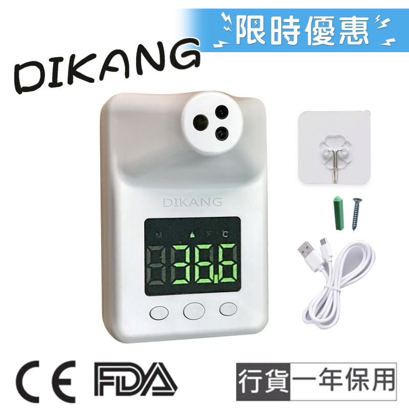 DIKANG HGB03 自動紅外線測體溫儀 非接觸式測溫儀
