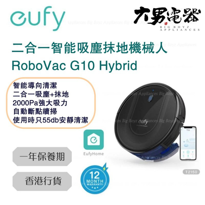 Eufy - Eufy by Anker RoboVac G10 Hybrid 二合一智能吸塵抹地機械人