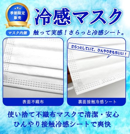 現貨 - 日本進口-《冷感口罩》 不織布 成人一次性 50片 清涼透氣口罩 (白色)