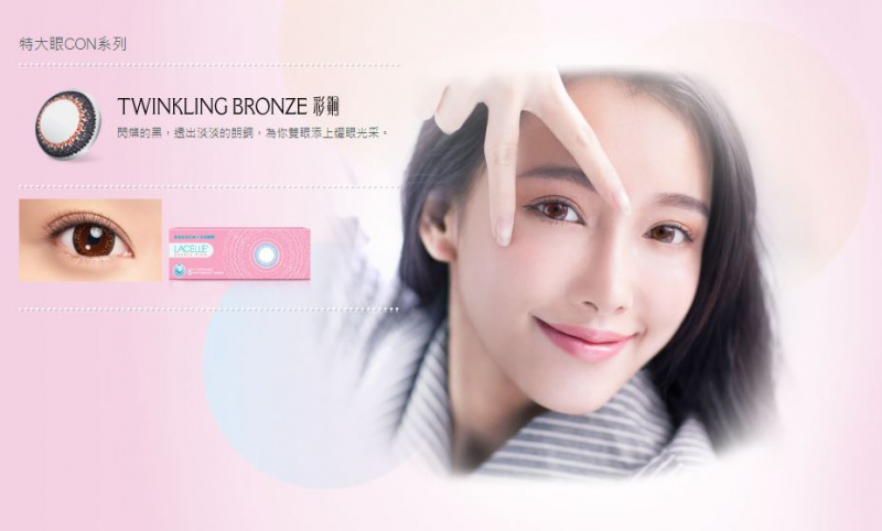 博士倫LACELLE DAZZLE RING 1-DAY 特大眼CON 彩銅 Twinkling Bronze 10片散裝隱形眼鏡
