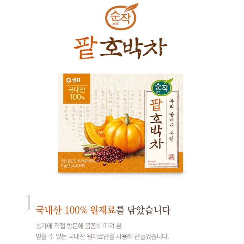 韓國Sempio 茶包 原味保留 紅豆南瓜茶 (1盒40包)【市集世界 - 韓國市集】(平行進口)