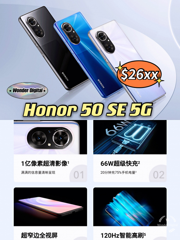 新款上市~Honor 50 SE 5G 一億萬象素唯美相機 $26xx🎉