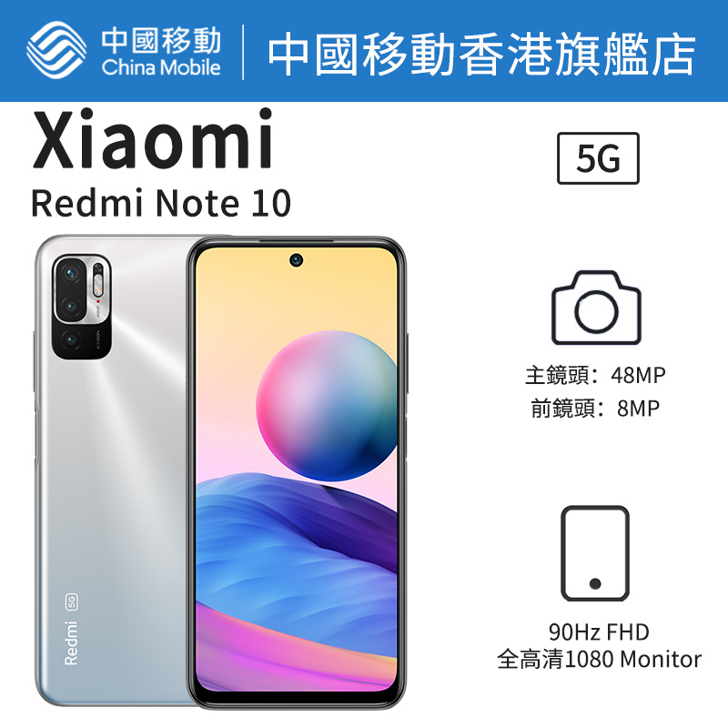 Xiaomi Redmi Note10 5G 128GB 智能手機【中國移動香港 推介】