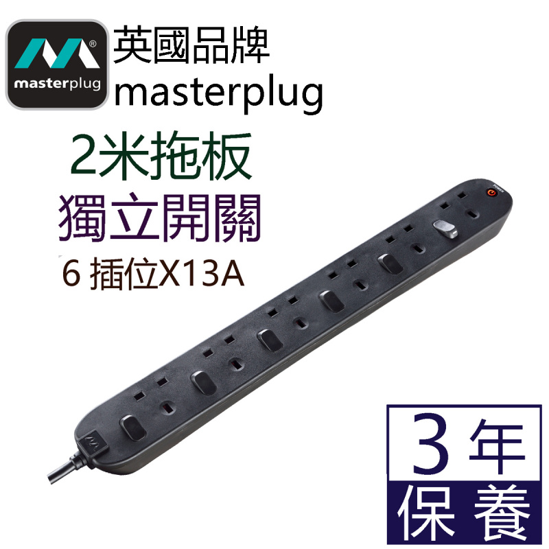 英國Masterplug - 6位X13A 2米獨立開關拖板 有電源指示燈 - SWC62NB  Individual Switched 6 Socket 2M Extension Leads