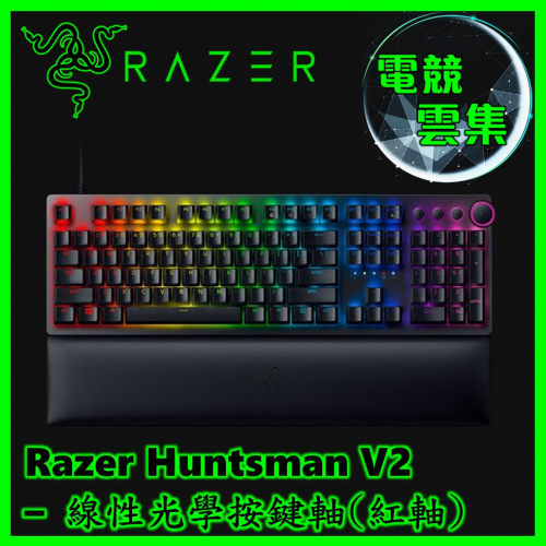 Razer Huntsman V2 線性光學按鍵軸 (紅軸) 電競鍵盤