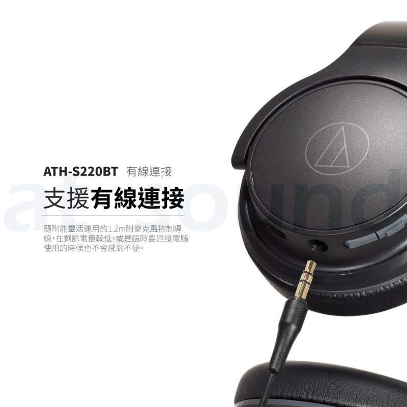 Audio-Technica ATH-S220BT 無線藍牙耳罩式耳機(支援有線使用)