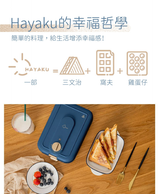 日系設計 Hayaku 多玩法懶人早餐機 (懶惰升級計時版)  