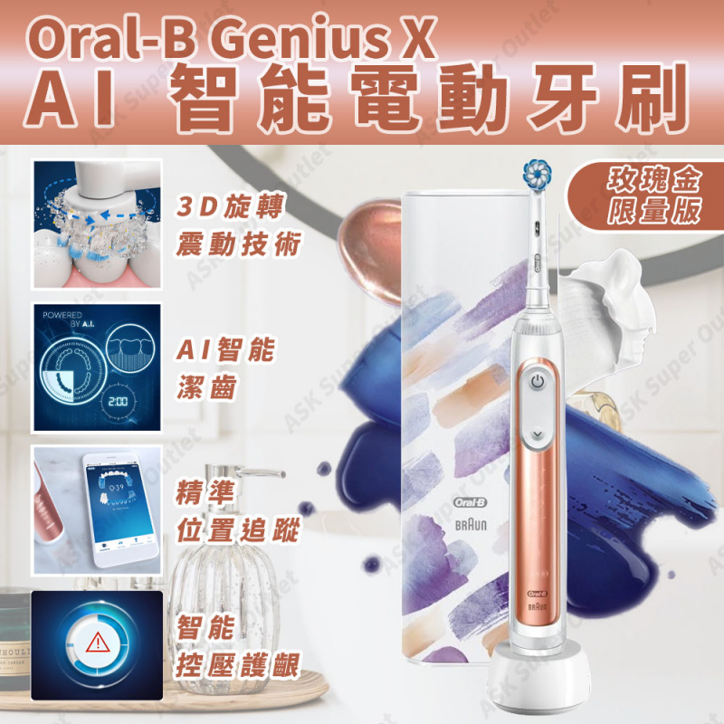 Oral-B Genius X AI智能電動牙刷 [D706.513.6X][2色]