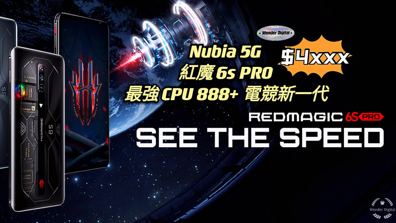 Nubia 紅魔 6s PRO 5G新一代電競手機 $4xxx🎉